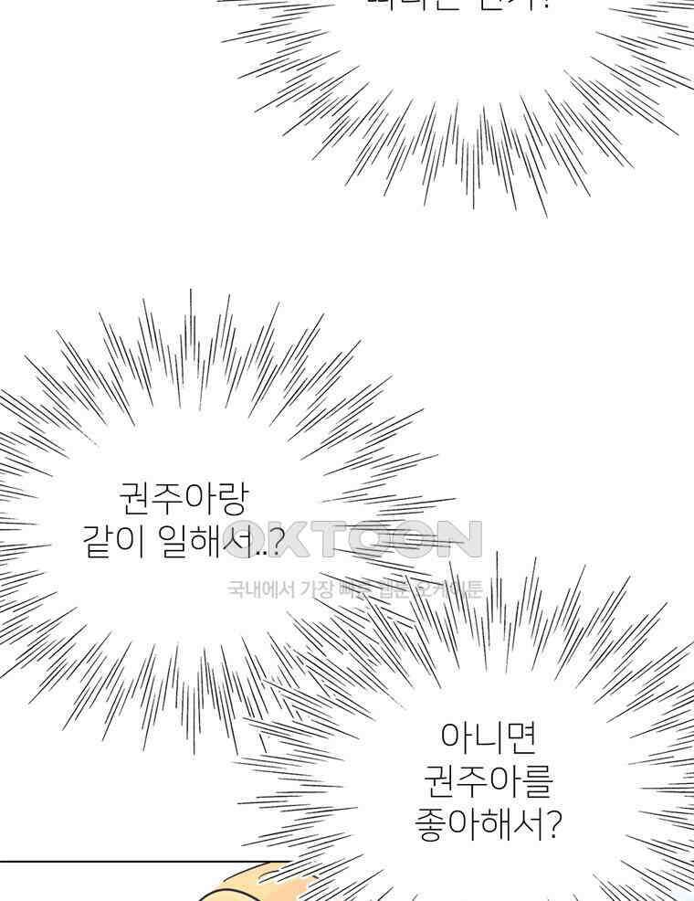 깨는 연애 63화 10