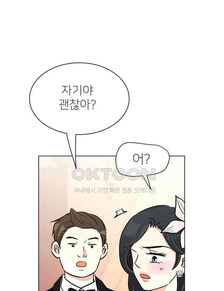 깨는 연애 63화 12