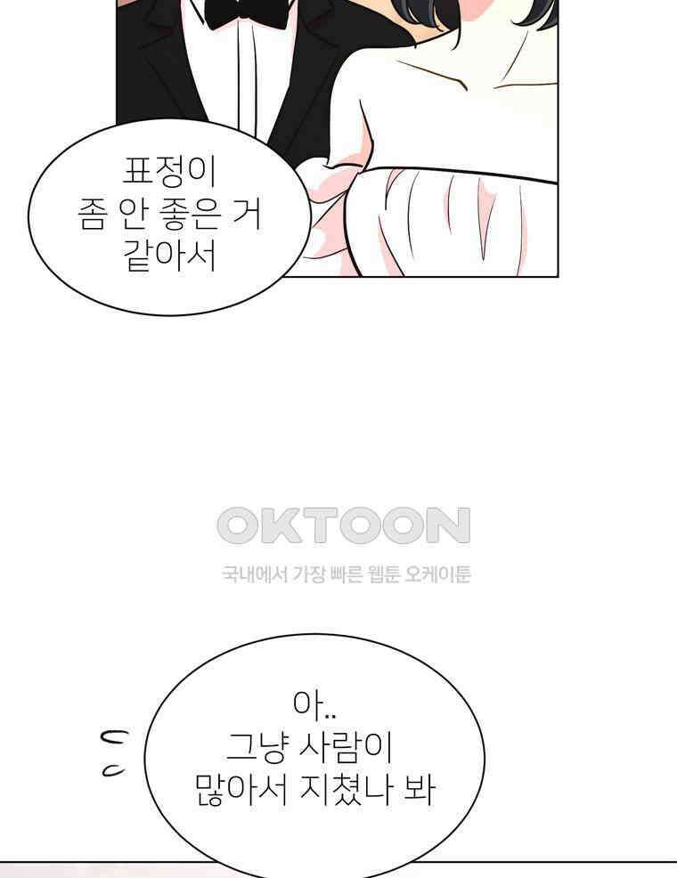 깨는 연애 63화 13
