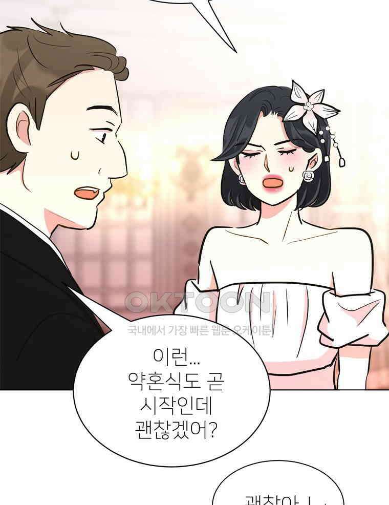 깨는 연애 63화 14