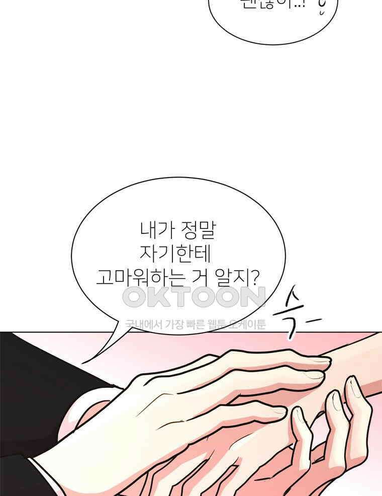 깨는 연애 63화 15