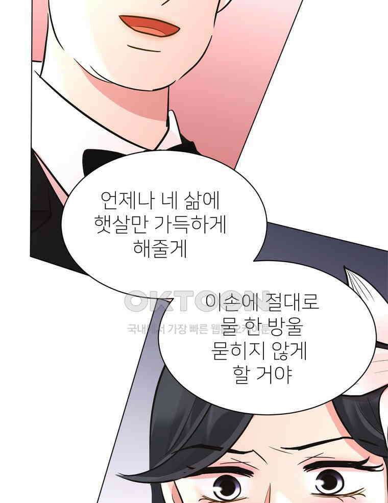 깨는 연애 63화 19