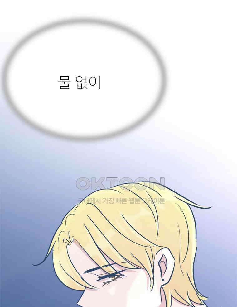 깨는 연애 63화 21