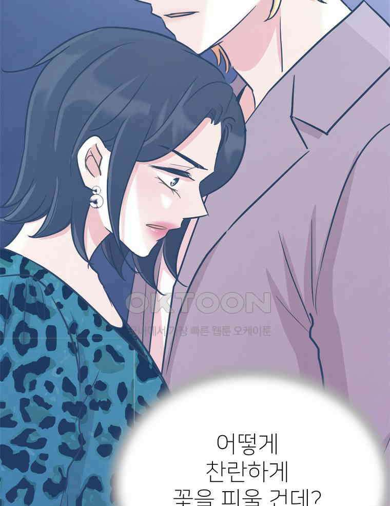 깨는 연애 63화 22