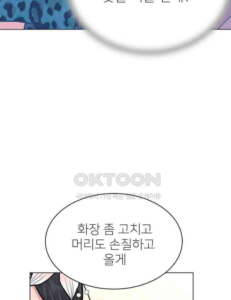 깨는 연애 63화 23