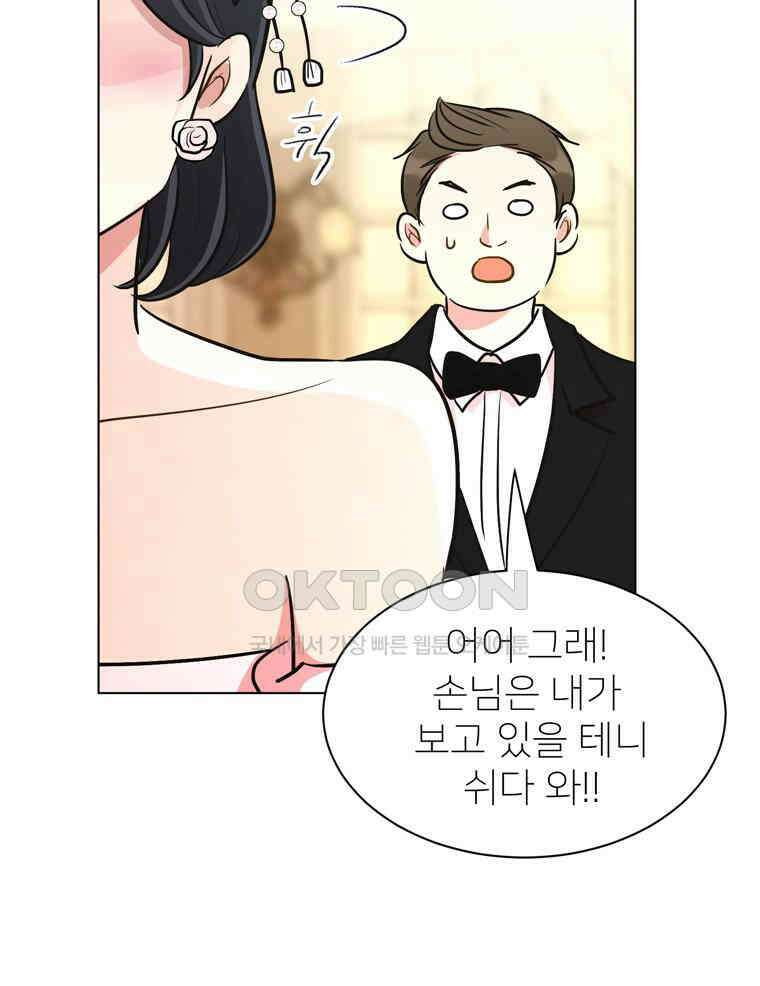 깨는 연애 63화 24