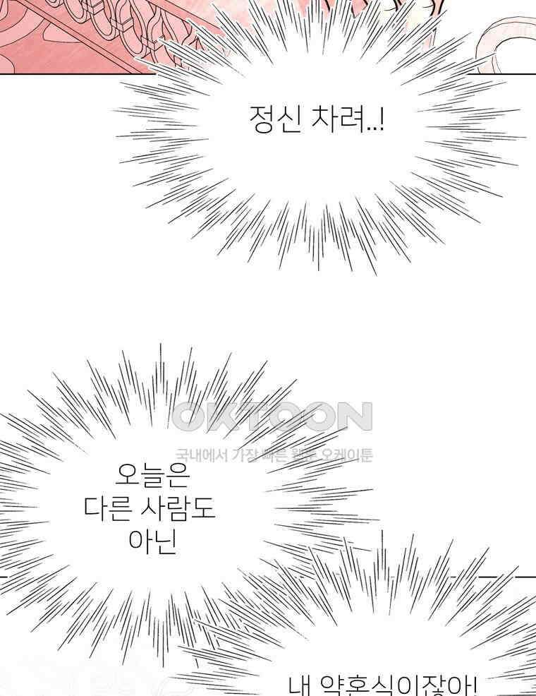 깨는 연애 63화 26