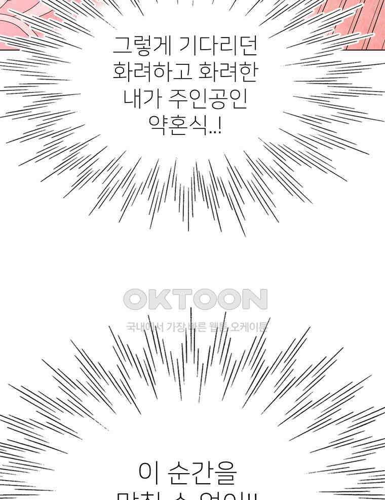 깨는 연애 63화 28