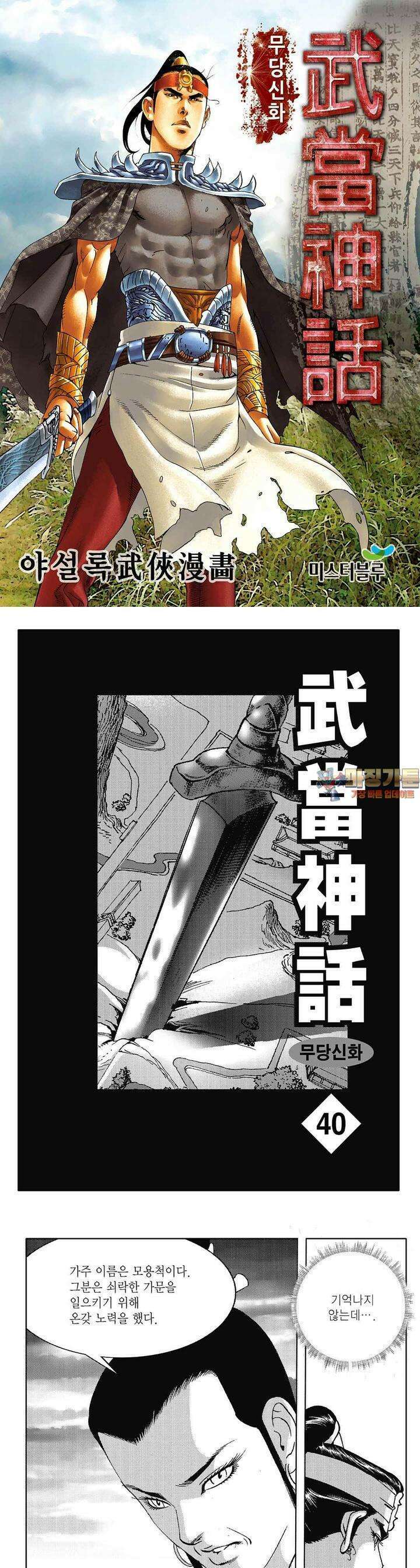 무당신화 [개정판] 40권 [완결] 1