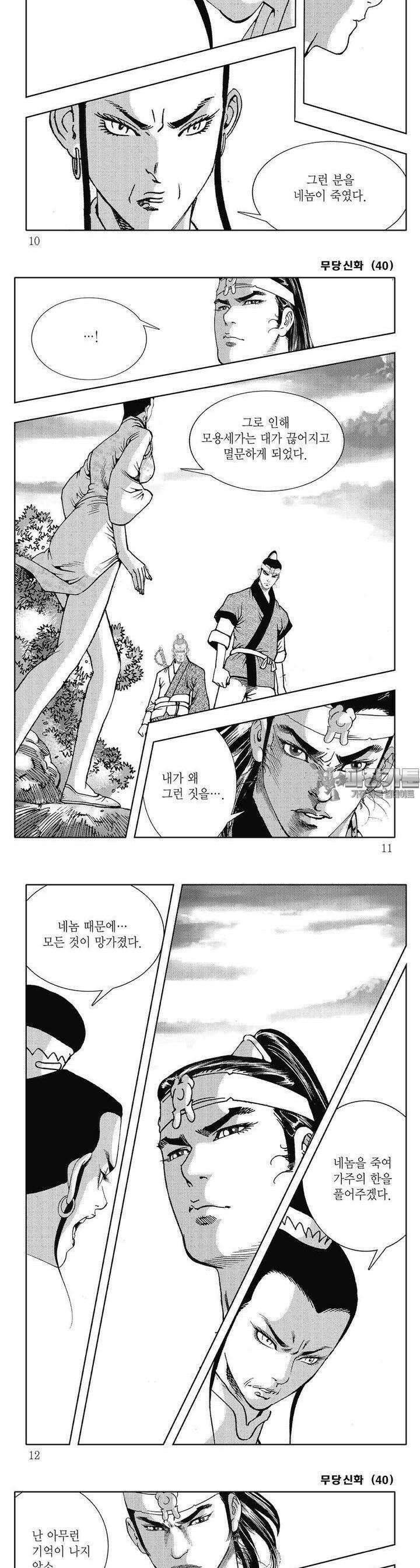 무당신화 [개정판] 40권 [완결] 2