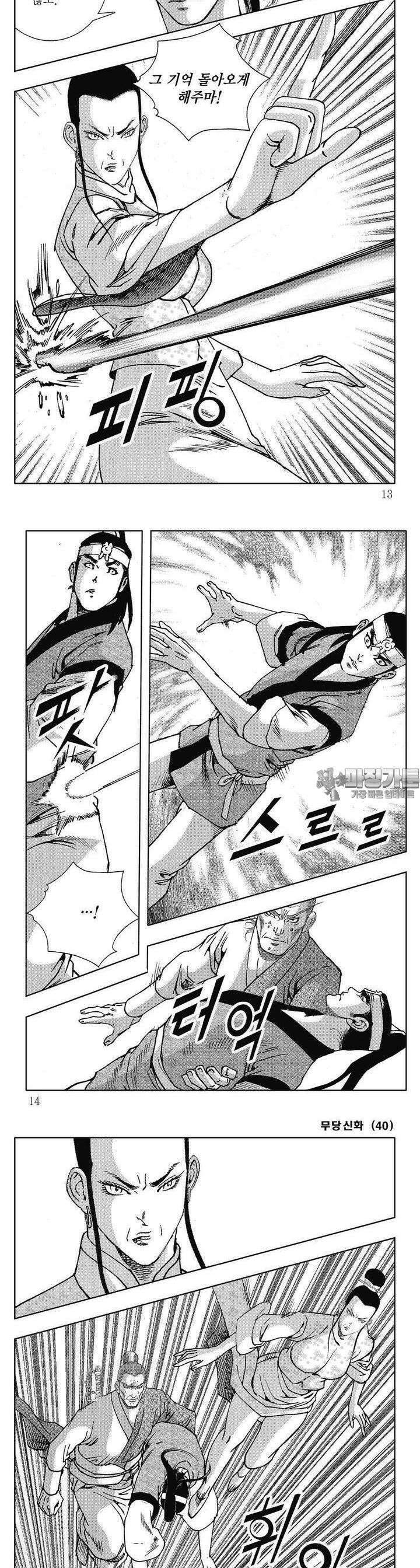 무당신화 [개정판] 40권 [완결] 3