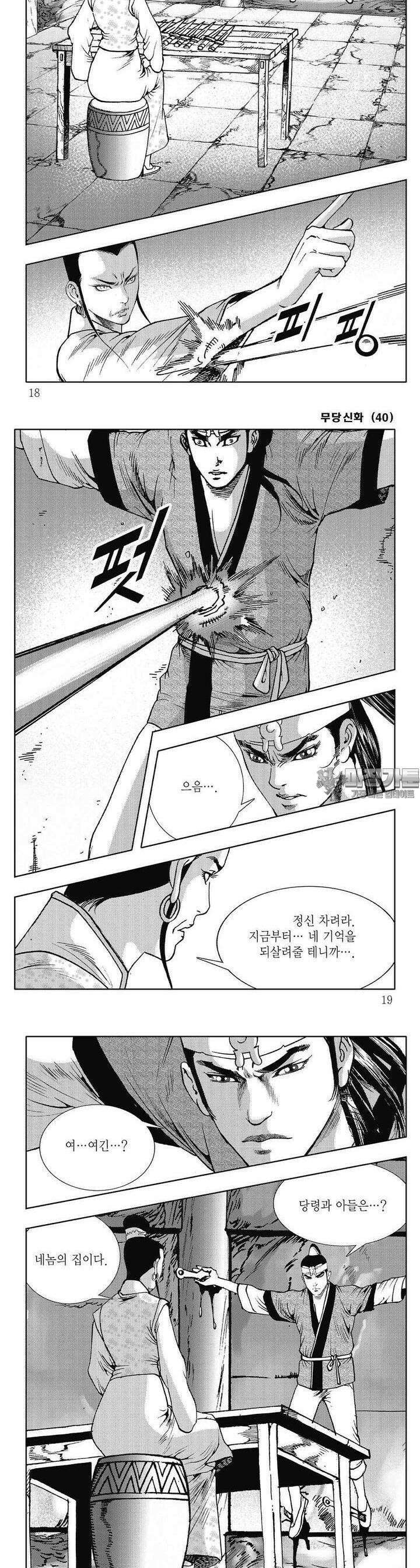 무당신화 [개정판] 40권 [완결] 5