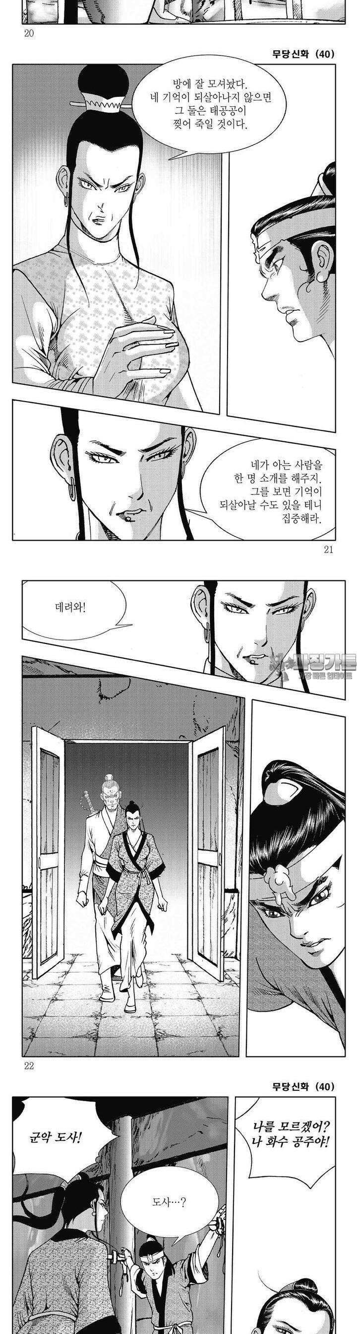 무당신화 [개정판] 40권 [완결] 6