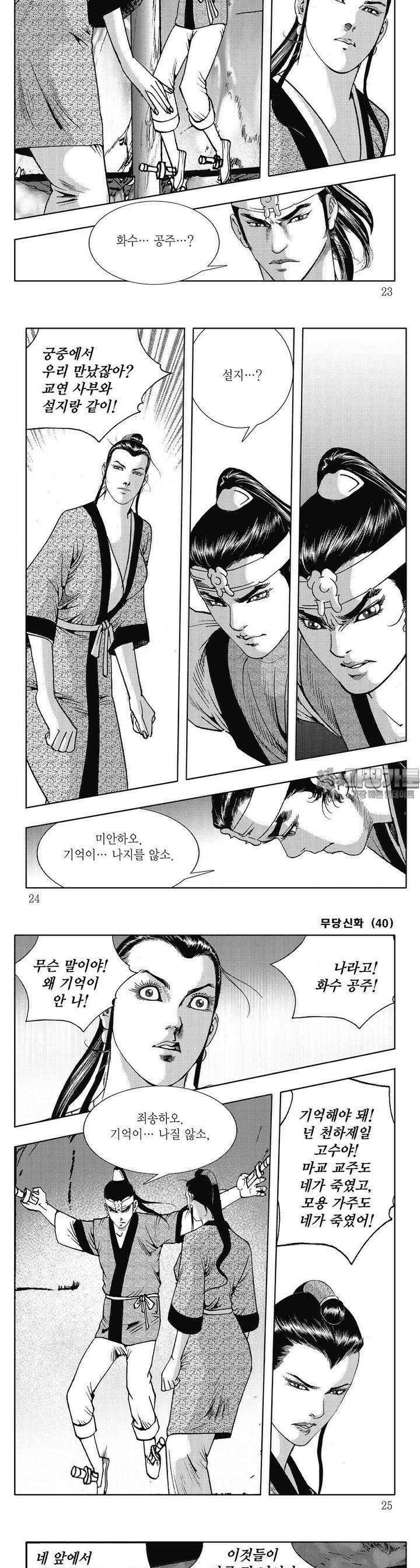 무당신화 [개정판] 40권 [완결] 7