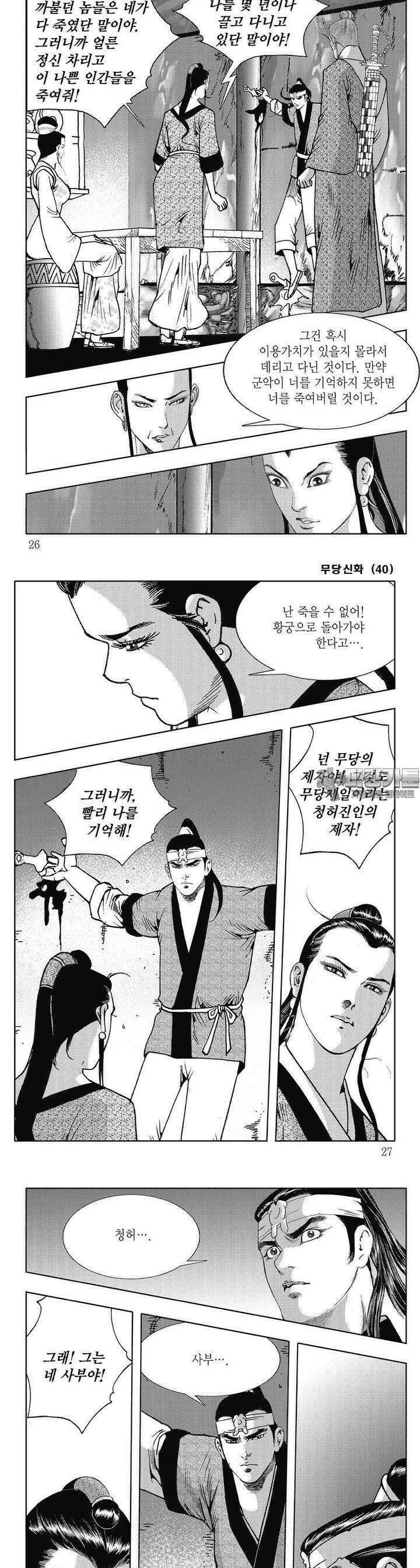 무당신화 [개정판] 40권 [완결] 8
