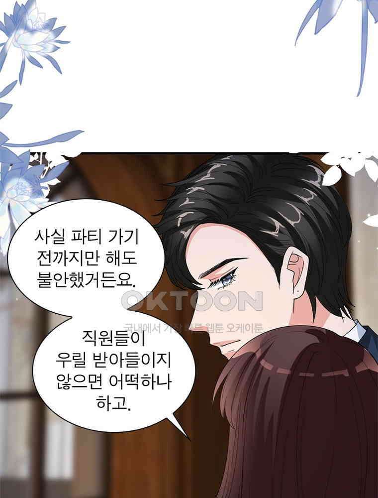 계약 남편에게 끌리는 이유 117화 7