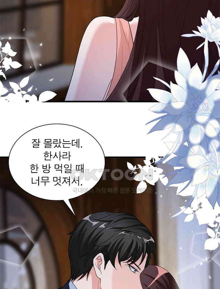 계약 남편에게 끌리는 이유 117화 8