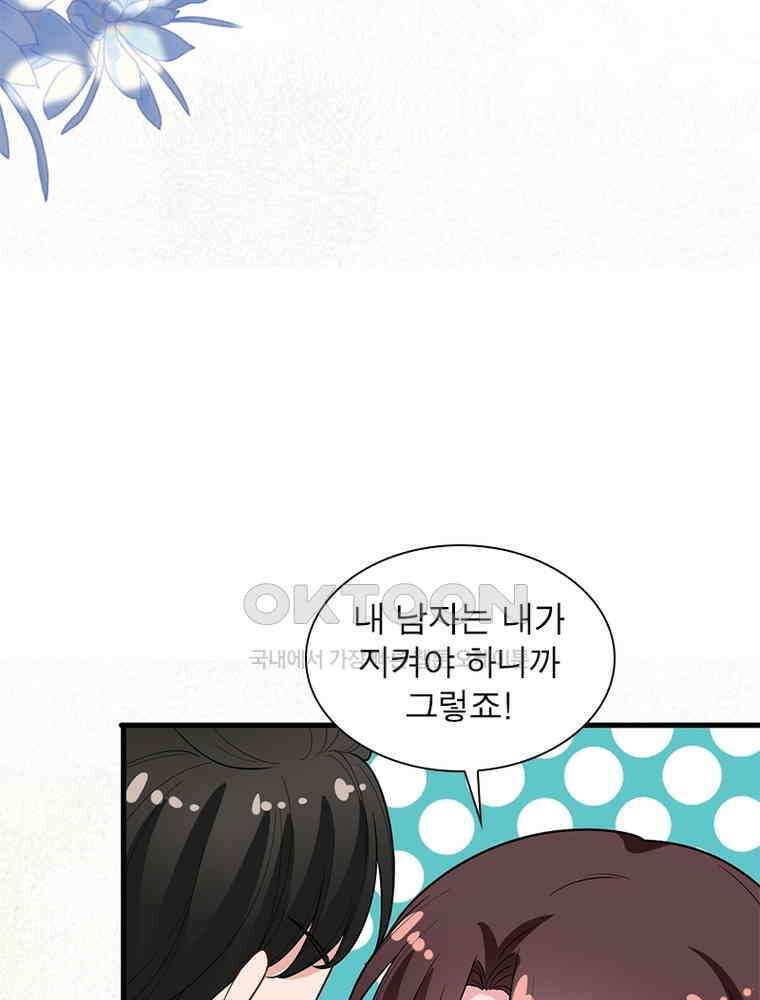 계약 남편에게 끌리는 이유 117화 10