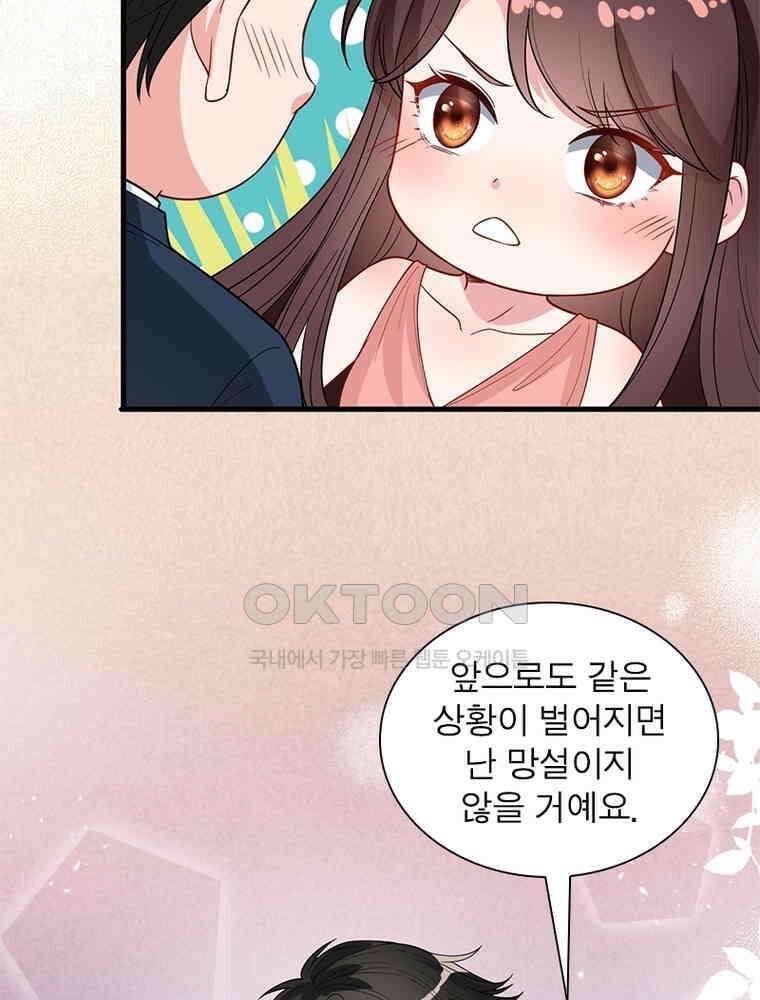 계약 남편에게 끌리는 이유 117화 11