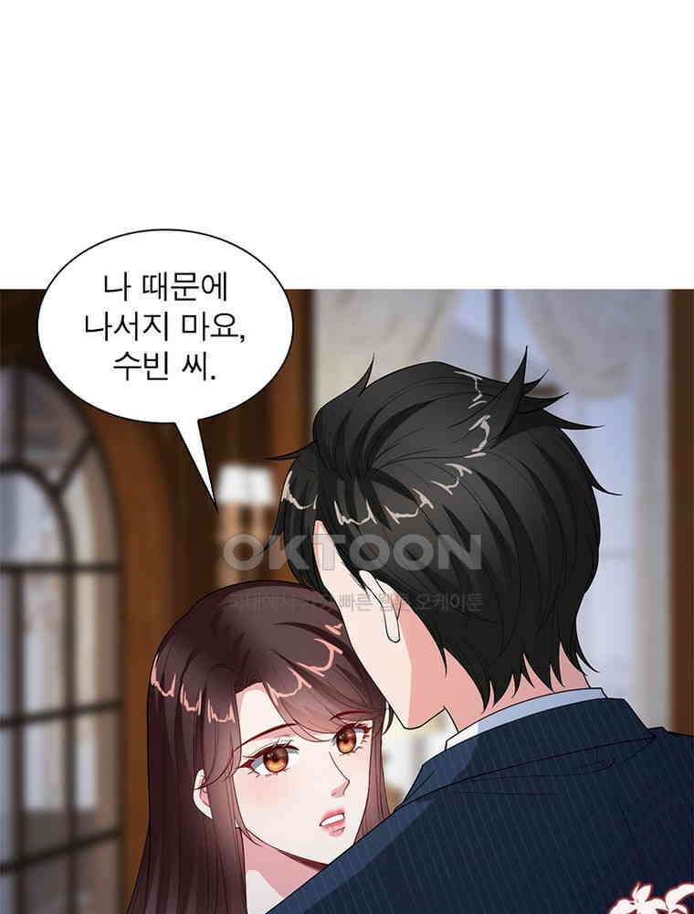 계약 남편에게 끌리는 이유 117화 13