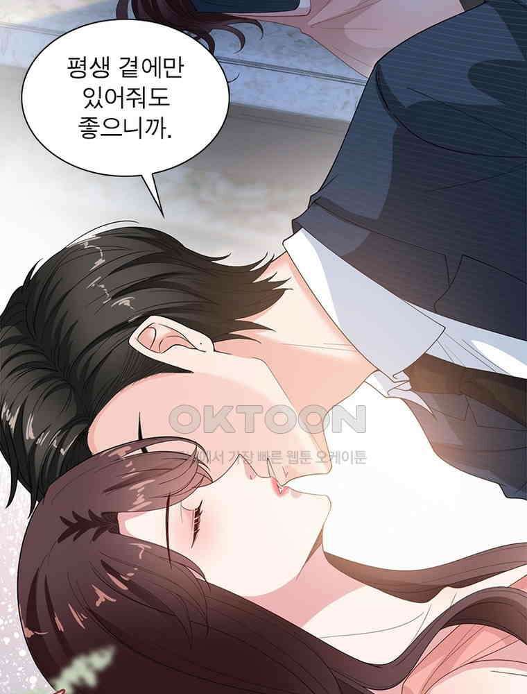 계약 남편에게 끌리는 이유 117화 16
