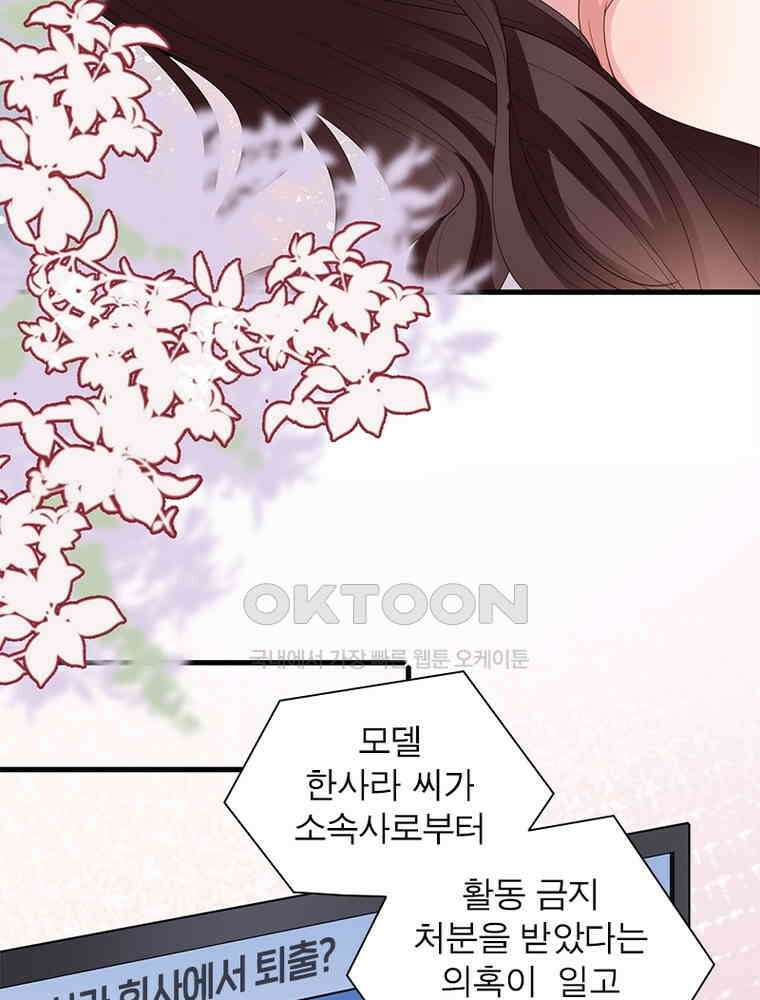 계약 남편에게 끌리는 이유 117화 17