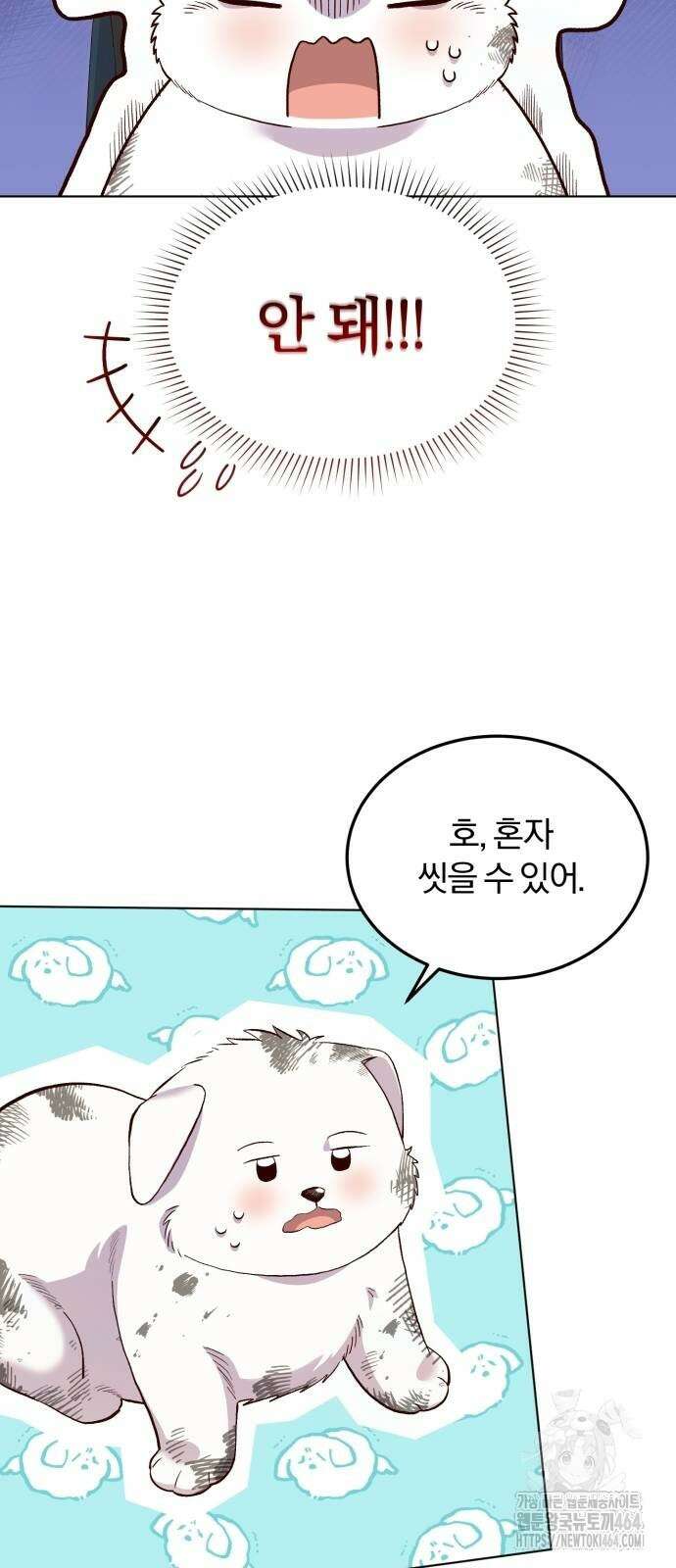 황제의 멍멍이 9화 5