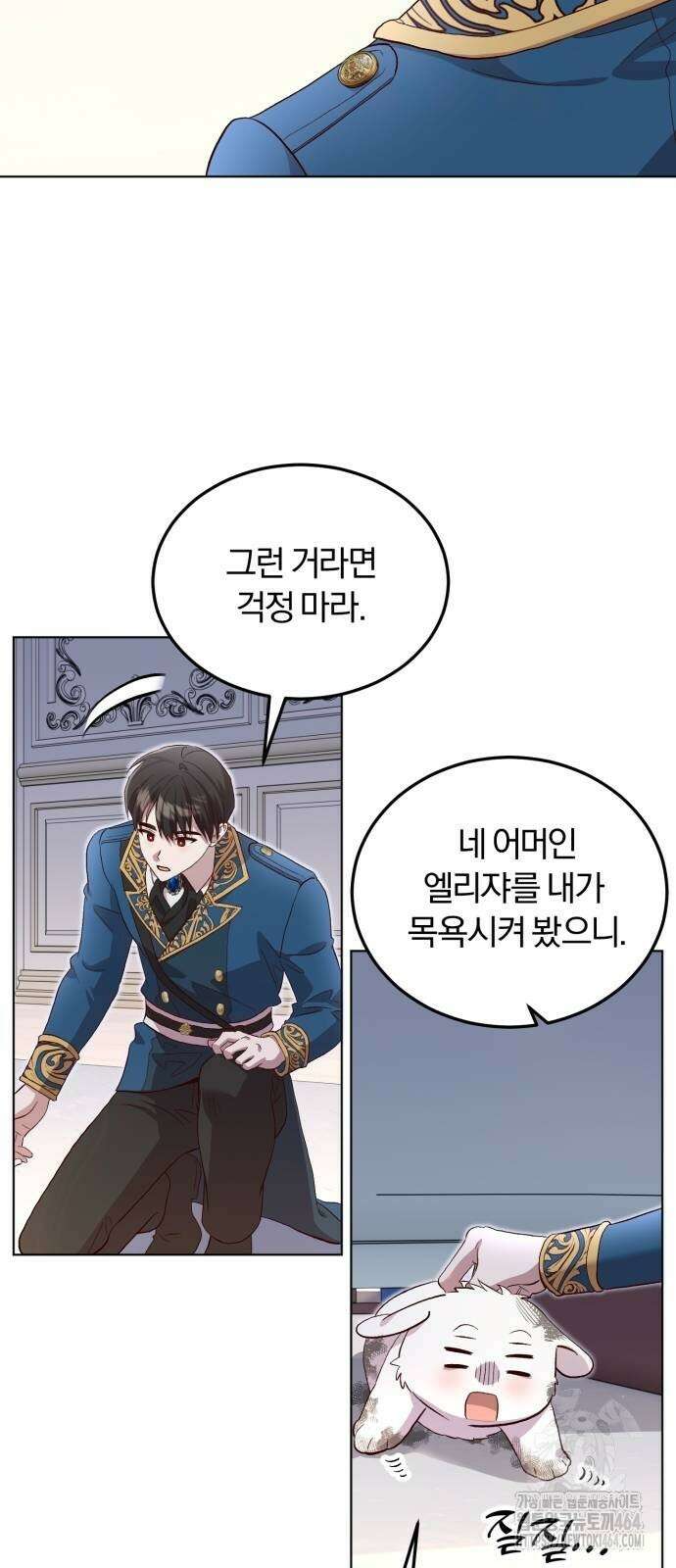 황제의 멍멍이 9화 8
