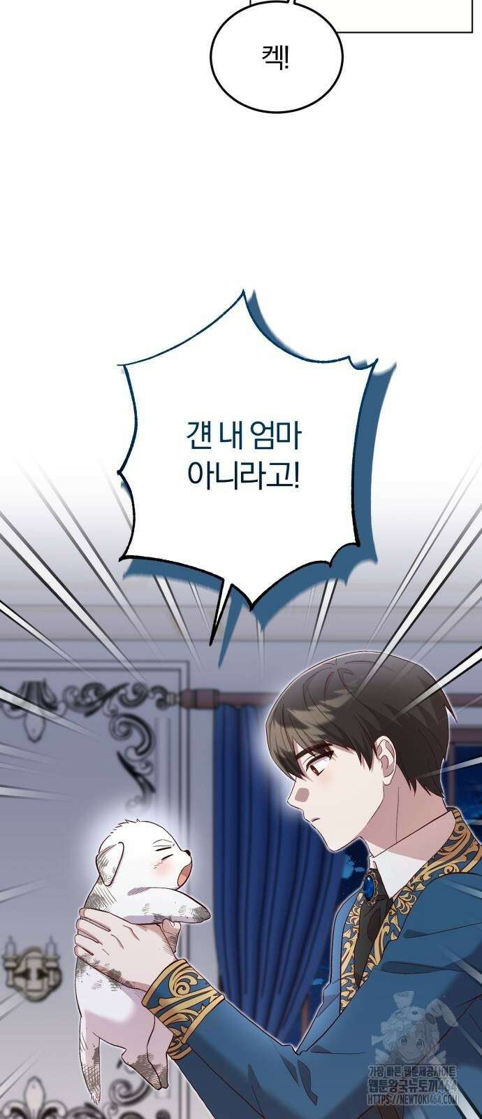 황제의 멍멍이 9화 9