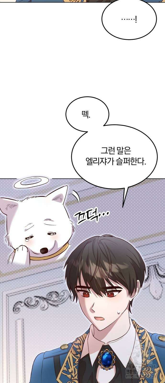 황제의 멍멍이 9화 11