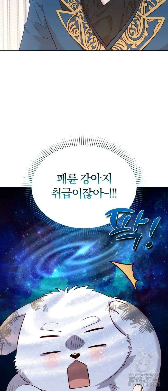 황제의 멍멍이 9화 12