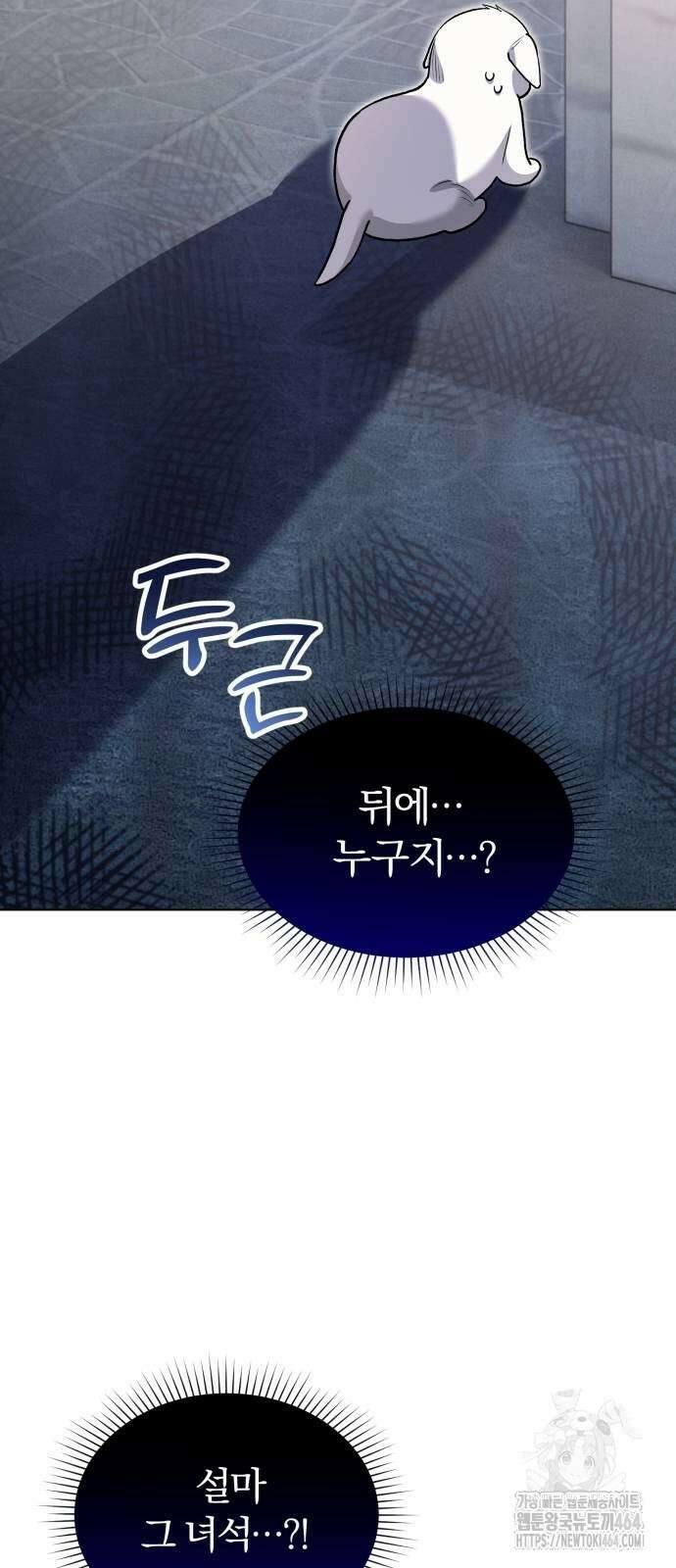 황제의 멍멍이 13화 2