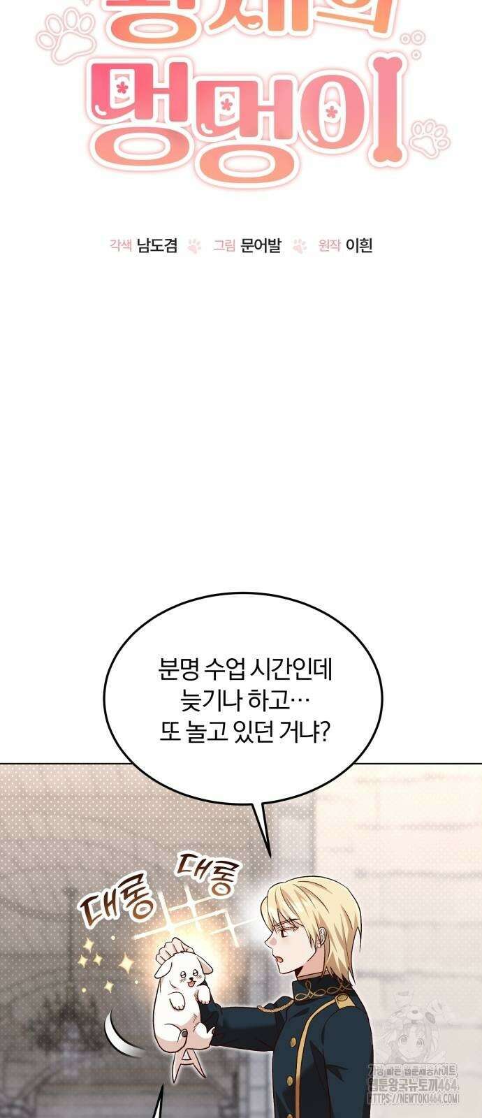황제의 멍멍이 13화 6