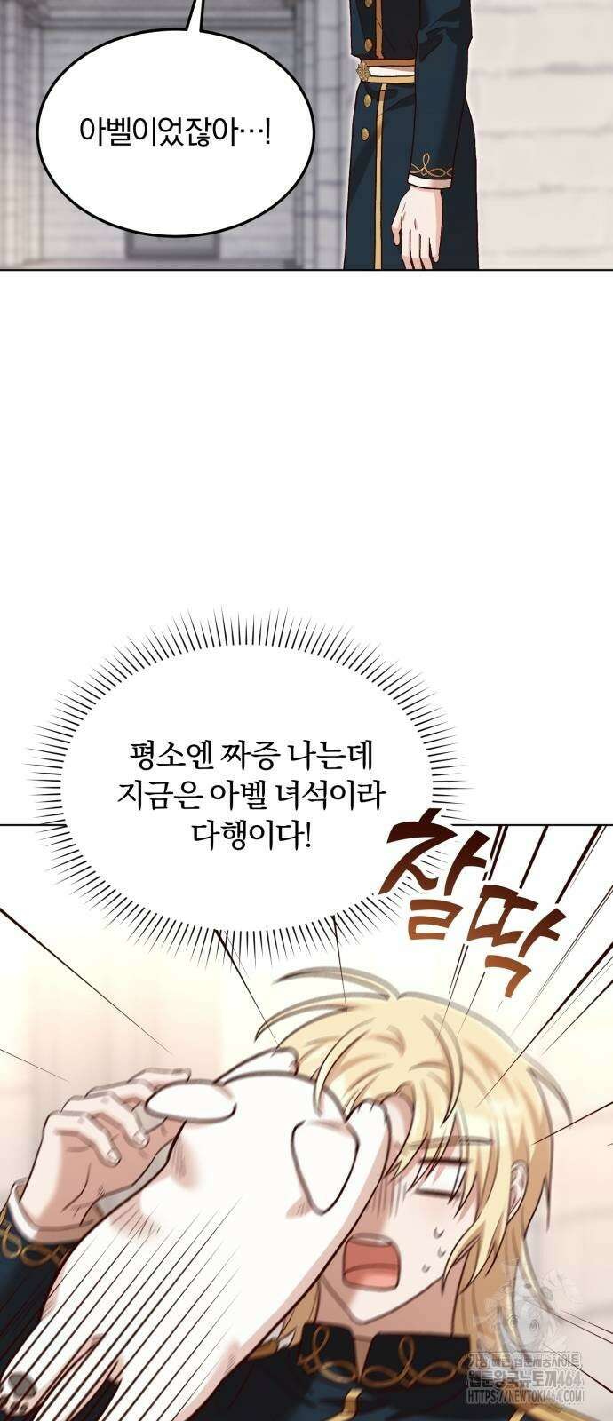 황제의 멍멍이 13화 7