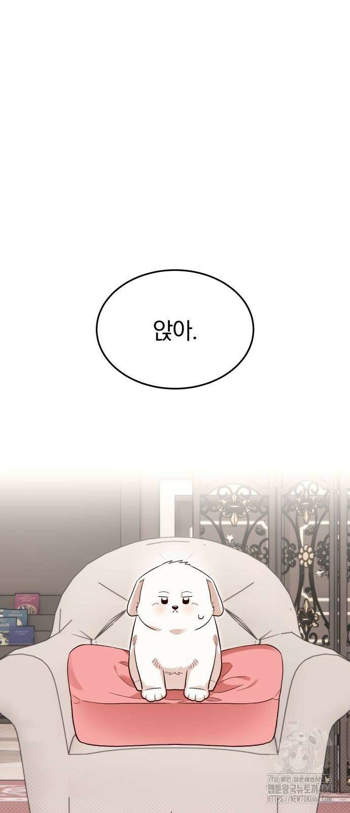 황제의 멍멍이 13화 10