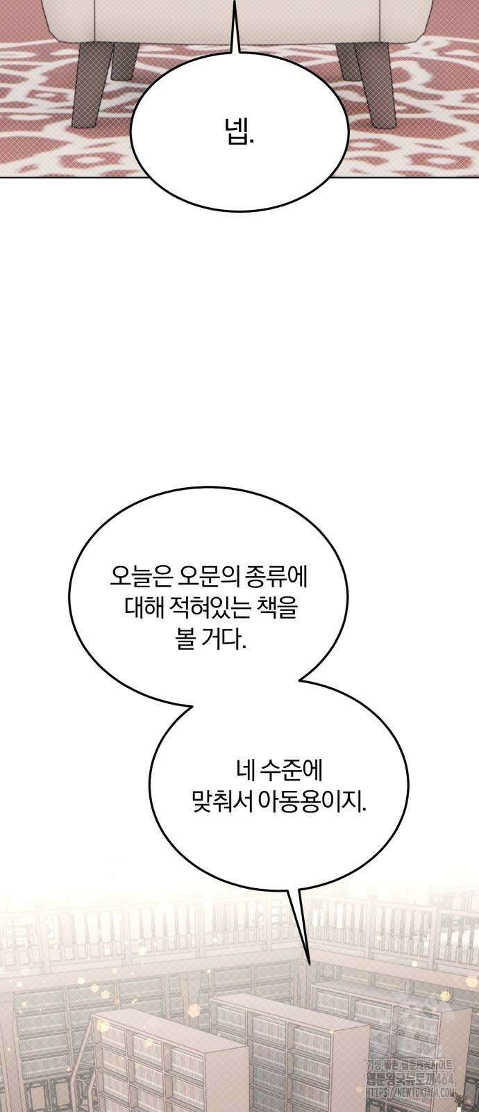 황제의 멍멍이 13화 11