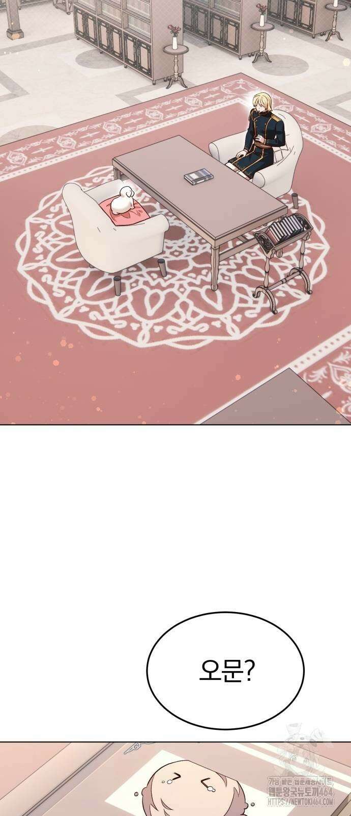 황제의 멍멍이 13화 12