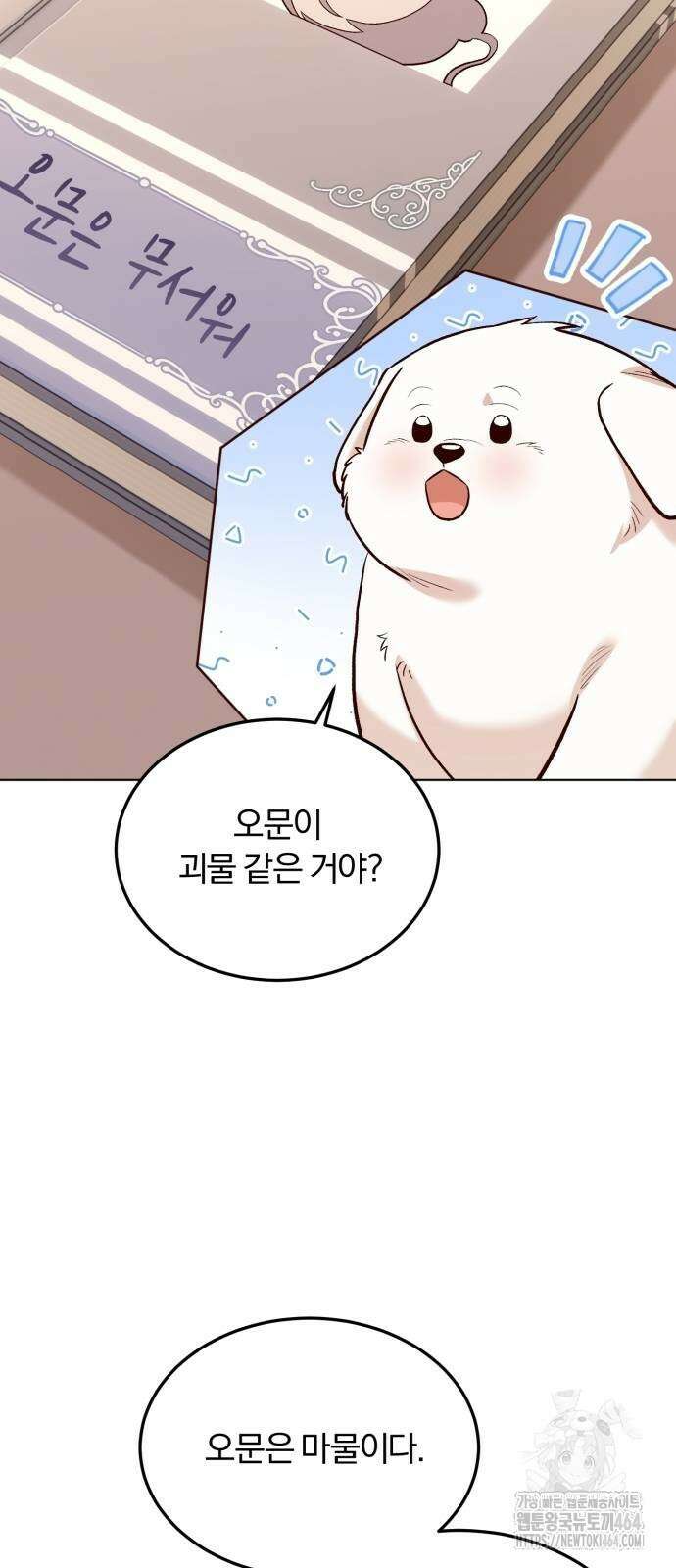 황제의 멍멍이 13화 13