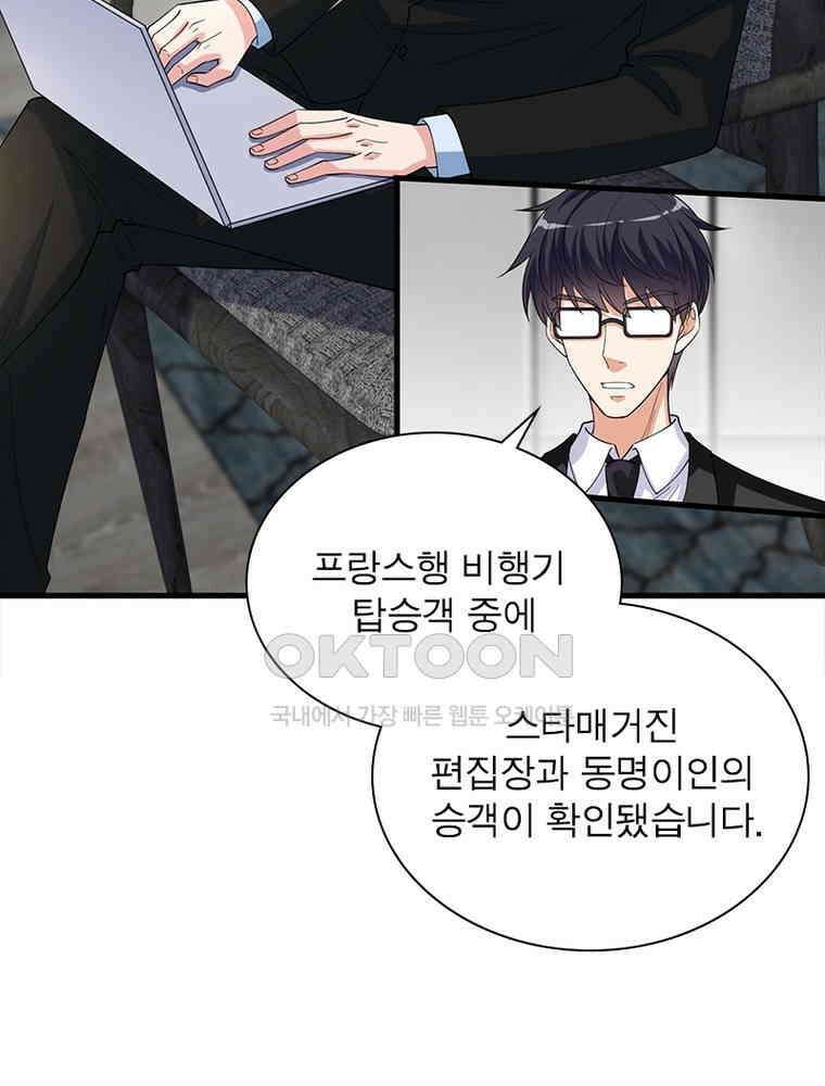 계약 남편에게 끌리는 이유 123화 5