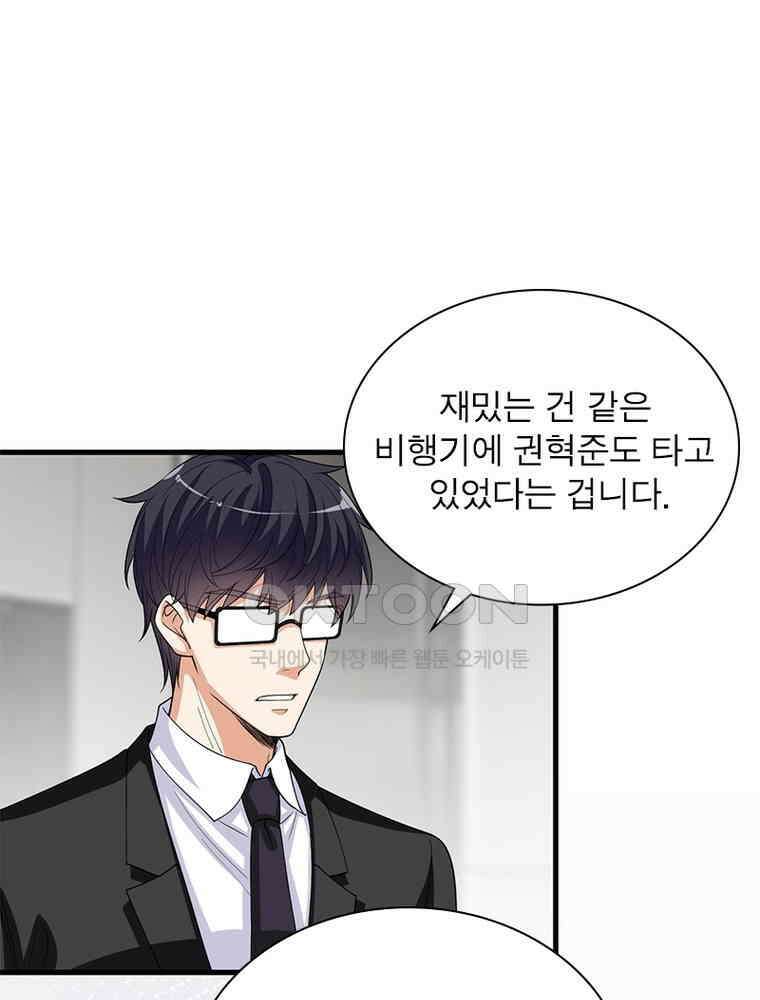 계약 남편에게 끌리는 이유 123화 7