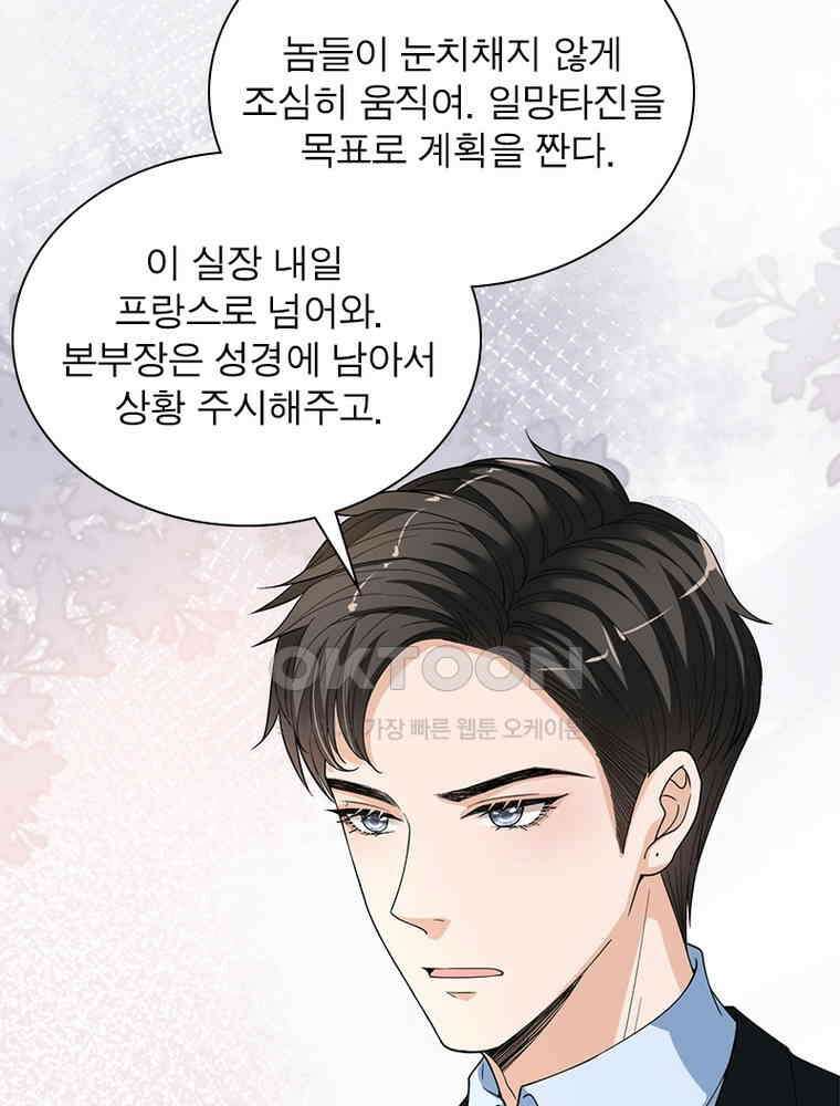 계약 남편에게 끌리는 이유 123화 8
