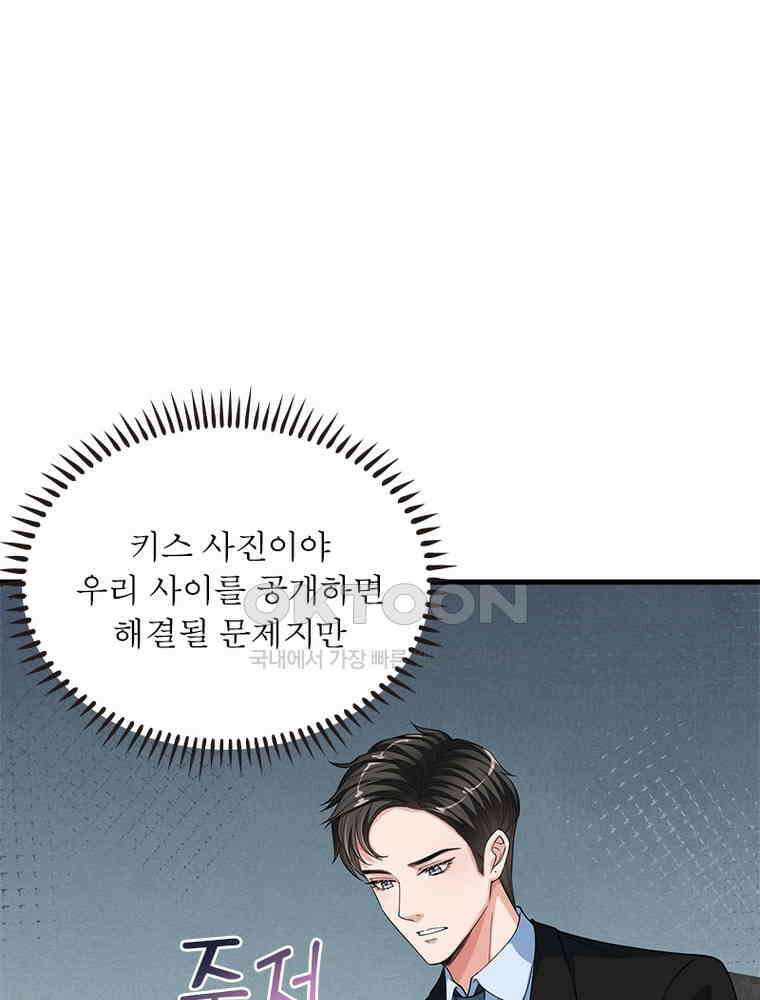 계약 남편에게 끌리는 이유 123화 10