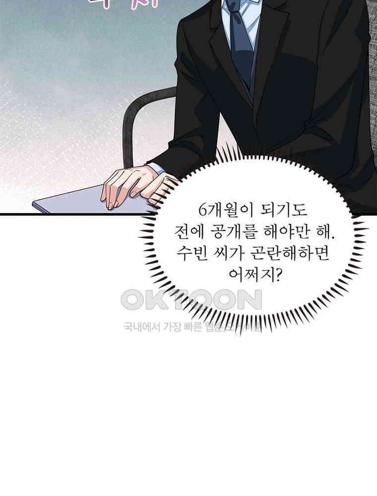 계약 남편에게 끌리는 이유 123화 11