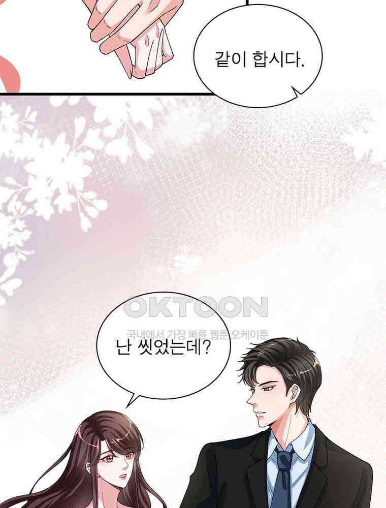 계약 남편에게 끌리는 이유 123화 14