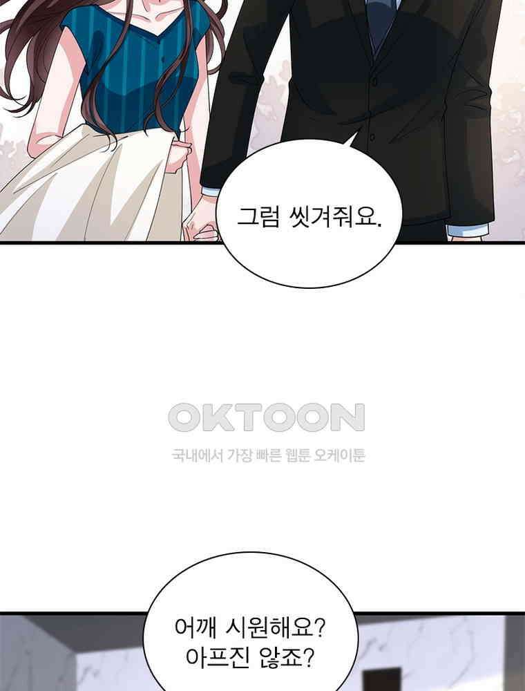계약 남편에게 끌리는 이유 123화 15