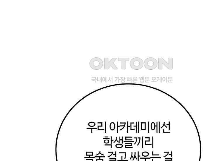 입학은 괜히 해 가지고 8화 52