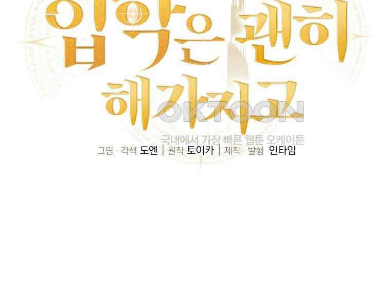 입학은 괜히 해 가지고 11화 9