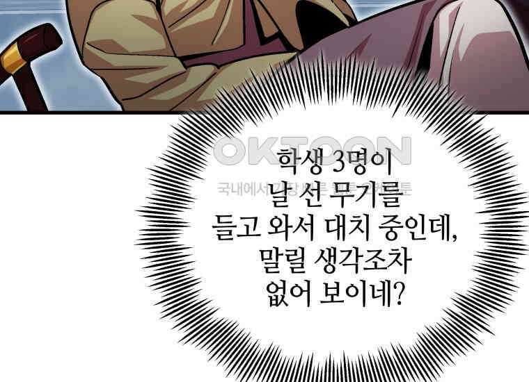 입학은 괜히 해 가지고 11화 23