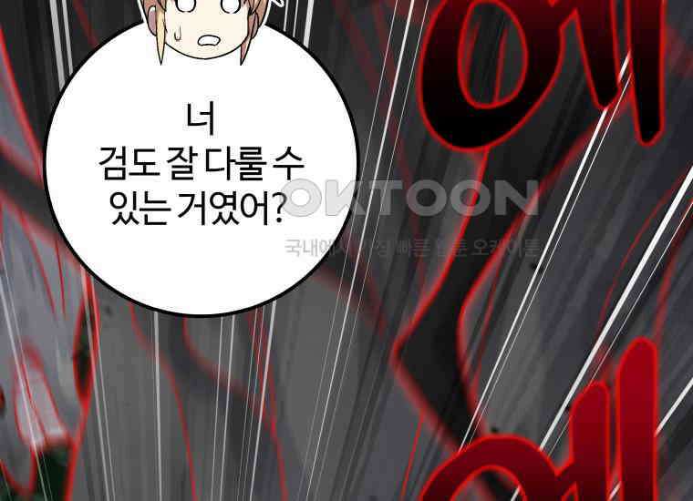 입학은 괜히 해 가지고 15화 32