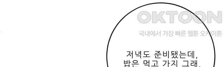 어쩌다 부부 69화 1